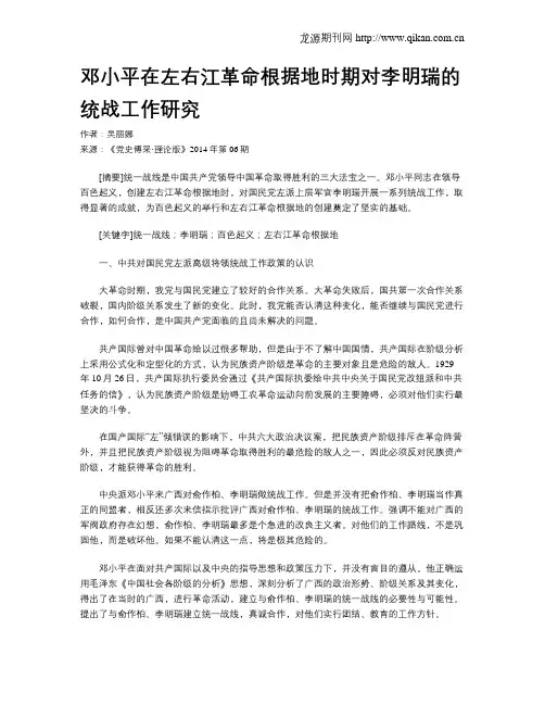 邓小平在左右江革命根据地时期对李明瑞的统战工作研究