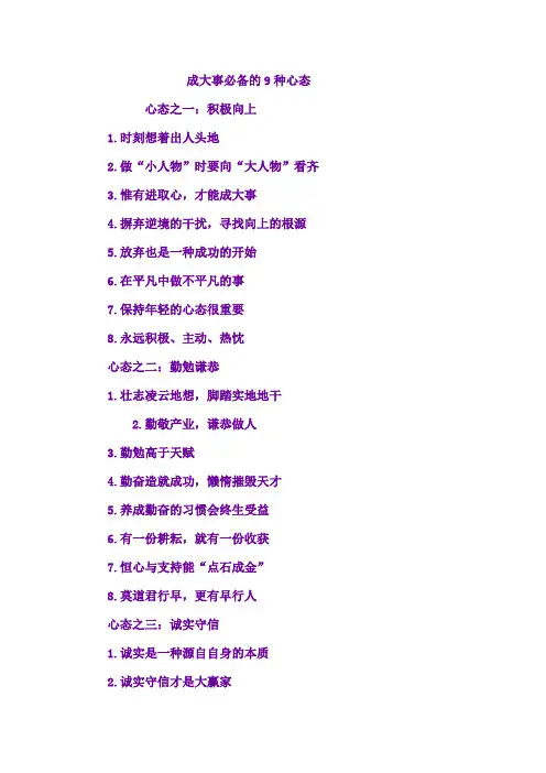 成大事必备的9种心态