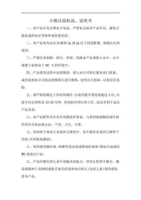 小熊压面机说、说明书