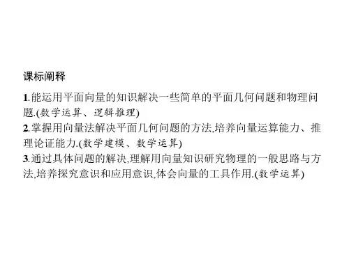 第二章平面向量在几何物理中的应用举例【新教材】北师大版高中数学必修第二册课件