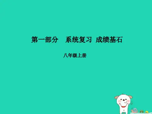 2019-2020年临沂专版中考语文第一部分系统复习成绩基石八上文言文讲义