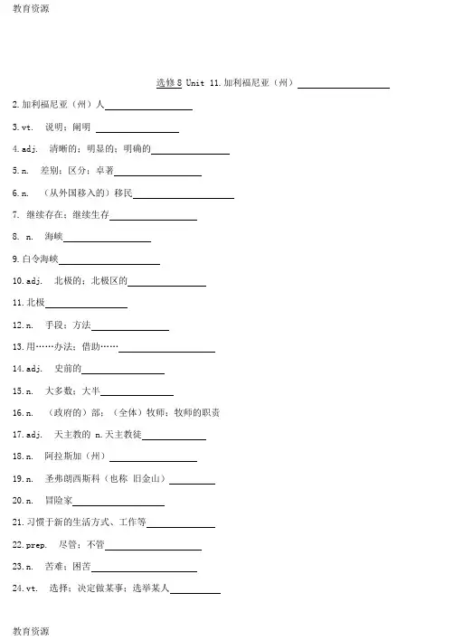 【教育资料】人教版高中英语选修8单词测试(无答案)学习专用
