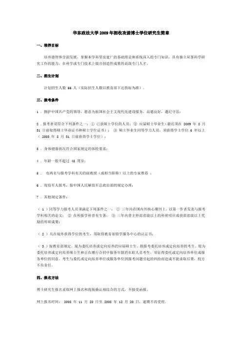 华东政法大学2009年招收攻读博士学位研究生简章