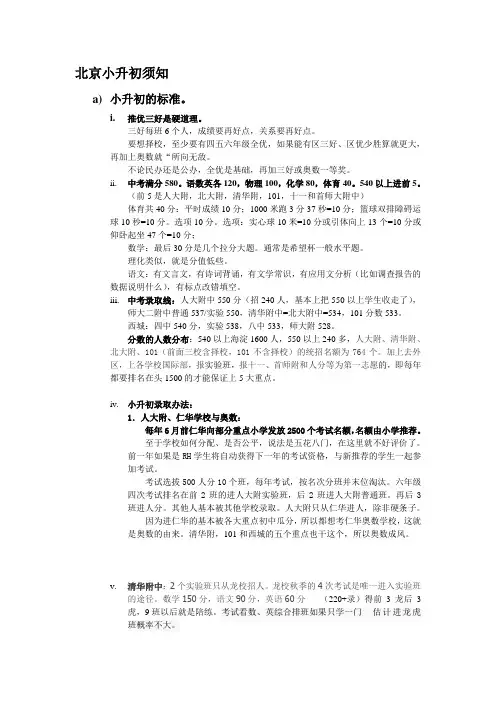 北京小升初及重点初中录取须知
