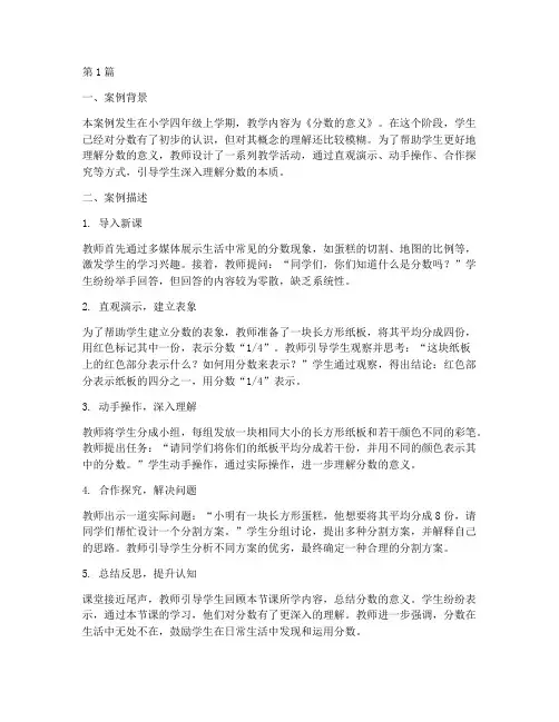 四上数学教育教学案例(3篇)
