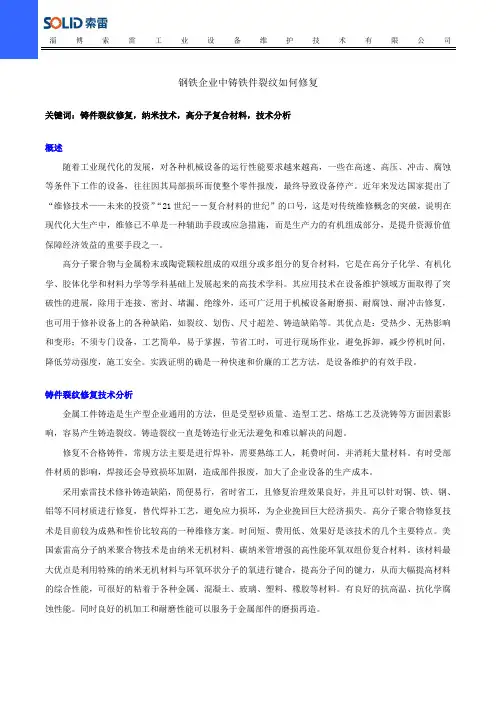 钢铁企业中铸铁件裂纹如何修复