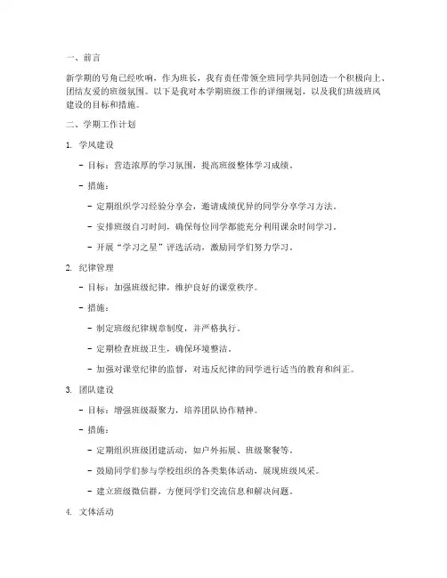 班长班级学期工作计划班风