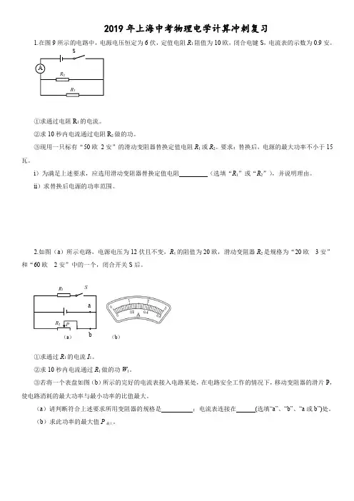 2019年上海中考物理电学计算冲刺复习(PDF版)全文