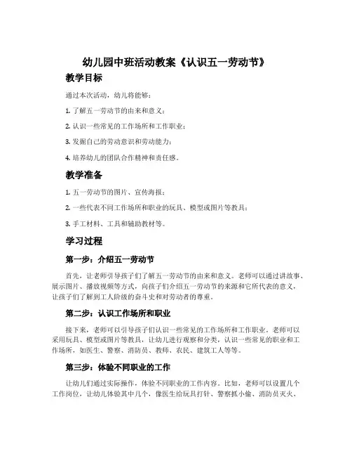 幼儿园中班活动教案《认识五一劳动节》