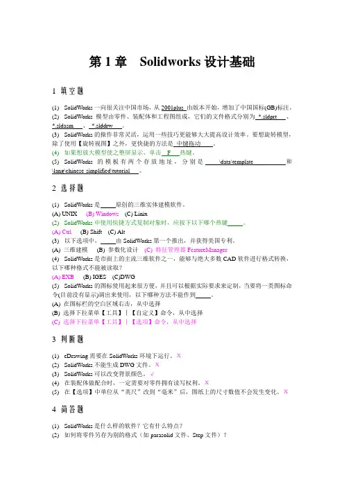 SW课后练习题答案