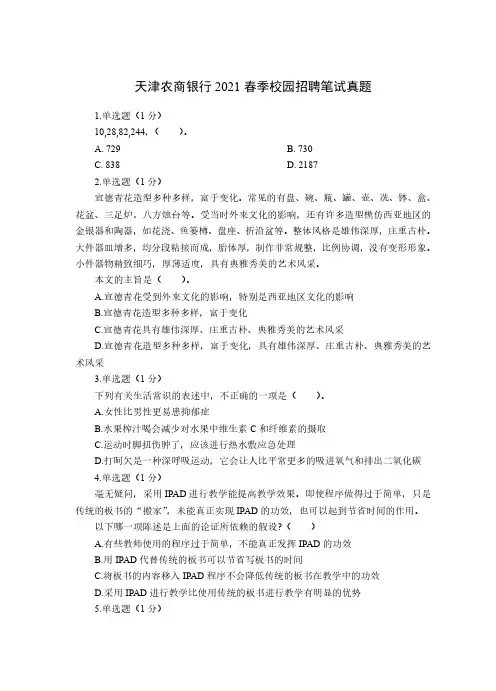 天津农商行2021春招校园招聘笔试真题