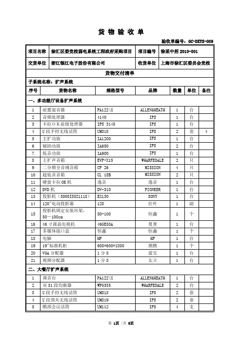 设备报验单9-扩声系统