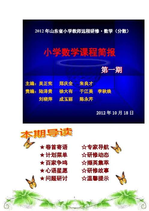 第一期简报(刘晓萍定稿)