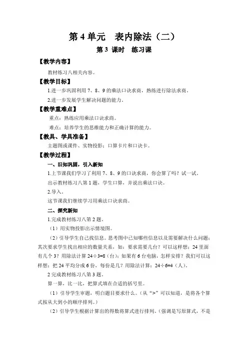 人教版二年级数学下册 第3课时  练习课导学案