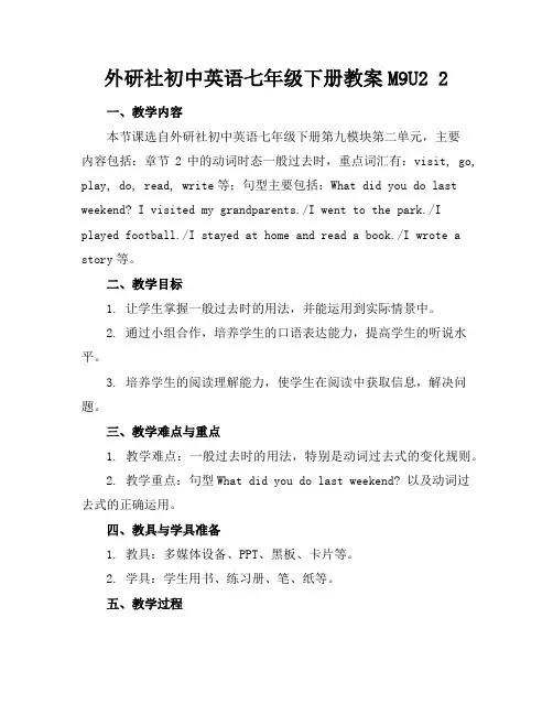 外研社初中英语七年级下册教案M9U22