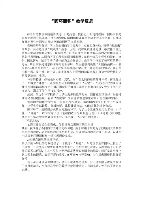 圆环的面积教学反思