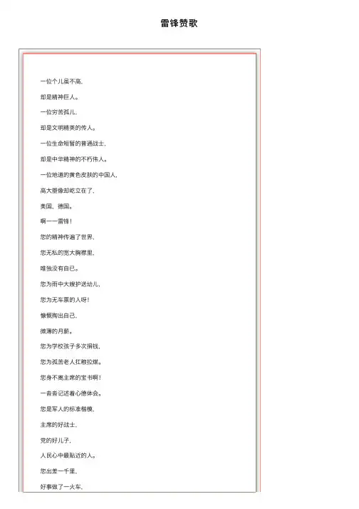 雷锋赞歌——精选推荐
