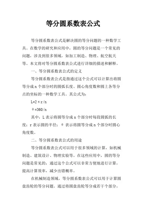等分圆系数表公式 2