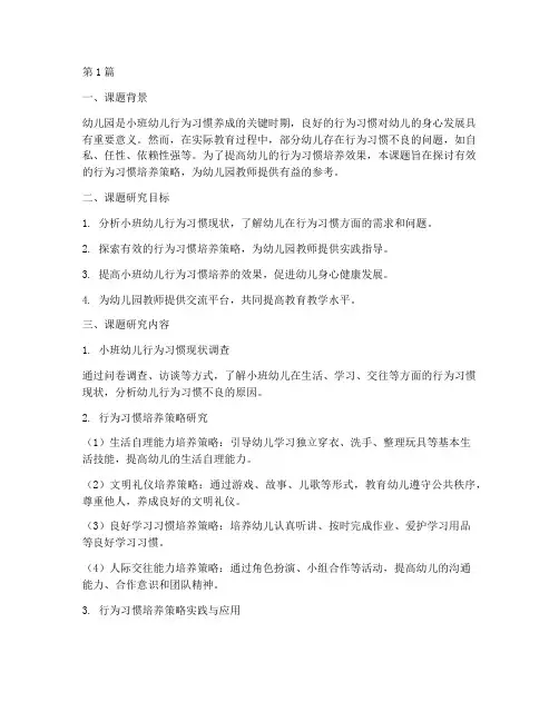 小班教研课题及总结(3篇)