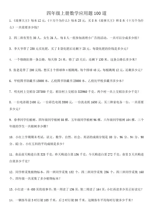 上海四年级上册数学应用题100道打印