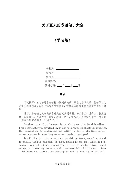 关于夏天的成语句子大全