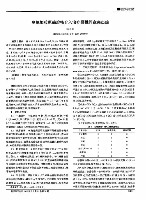 臭氧加胶原酶溶核介入治疗腰椎间盘突出症