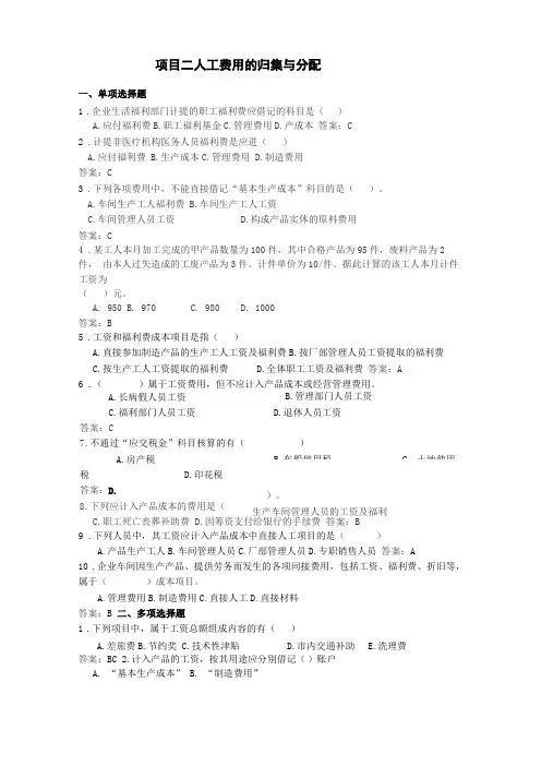 成本核算与管理3人工费用