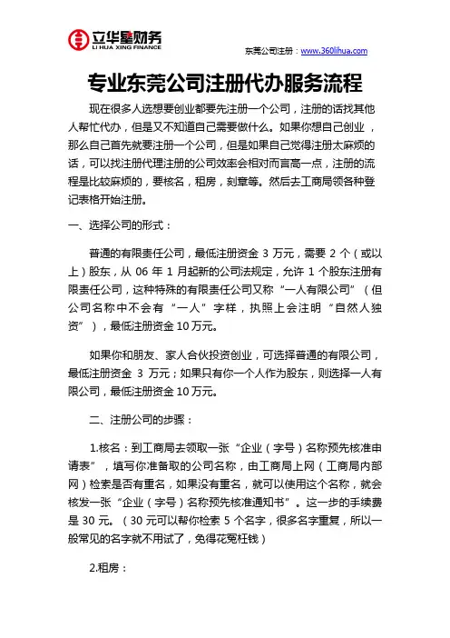 专业东莞公司注册代办服务流程