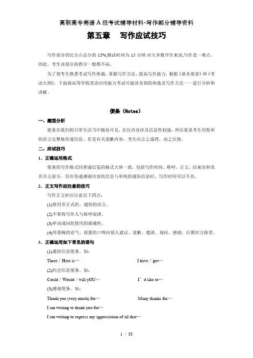 高职高专英语A级考试辅导材料写作部分辅导资料
