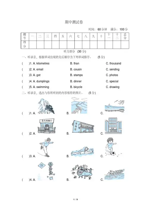 外研版六年级英语上册期中检测卷一(含听力材料和答案)