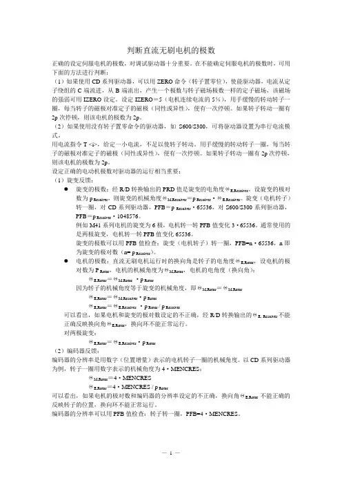 判断直流无刷电机的极数