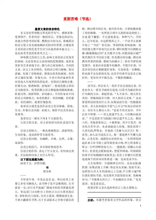 高中语文 典型例题解析 第三专题 直面苦难(节选) 苏教版必修5