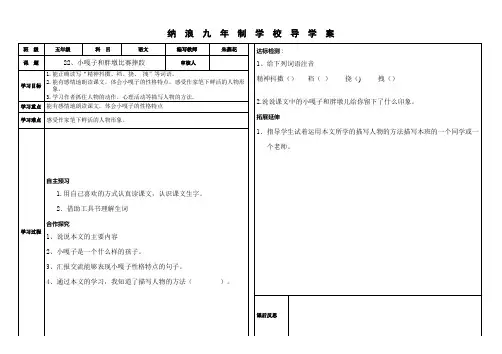23小嘎子和胖墩比赛摔跤