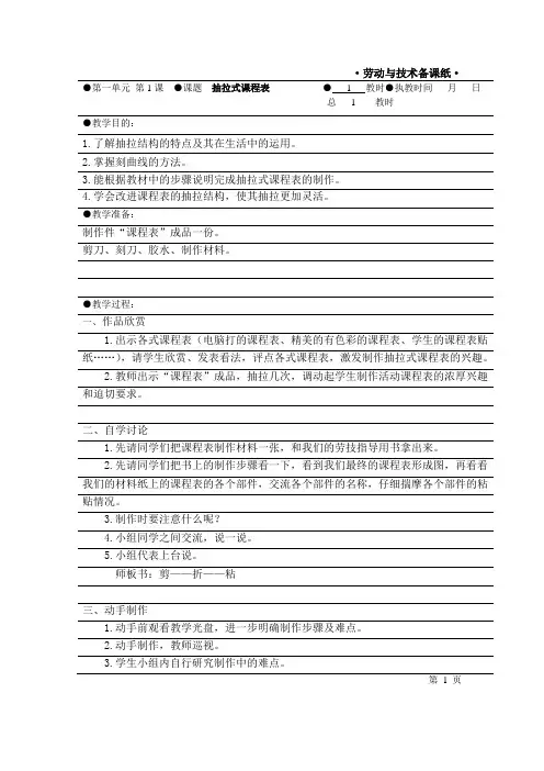 抽拉式课程表 备课