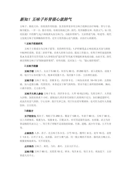 五味子 2