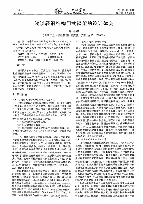 浅谈轻钢结构门式钢架的设计体会