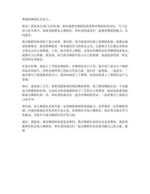 舞蹈社入社申请书格式模板