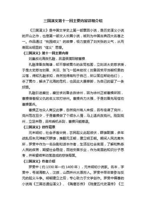三国演义第十一回主要内容详细介绍