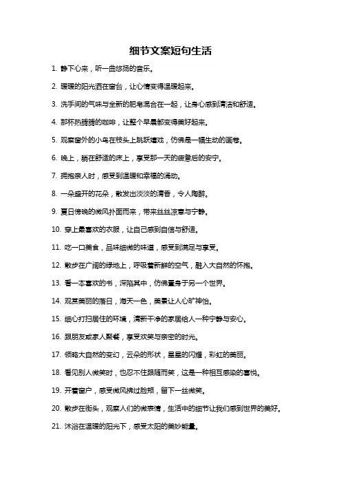 细节文案短句生活