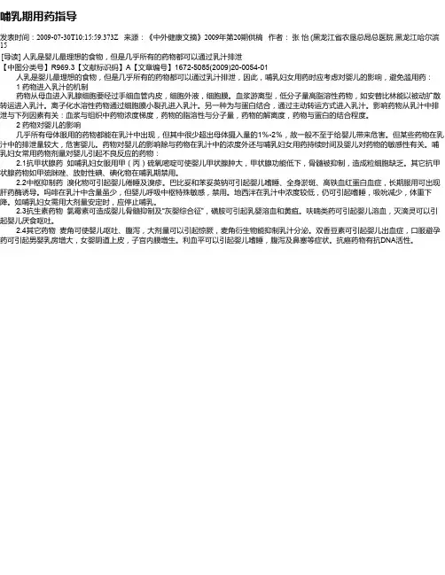 哺乳期用药指导