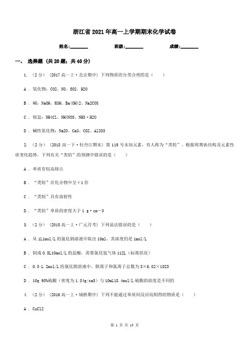 浙江省2021年高一上学期期末化学试卷