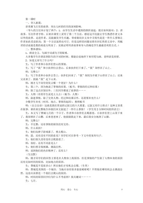 七年级语文上册 《走一步,再走一步》课堂实录3 人教新课标版