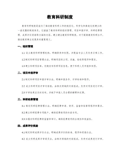 教育科研制度