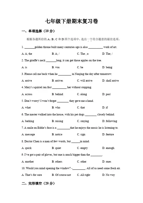牛津译林版七年级下册期末复习卷