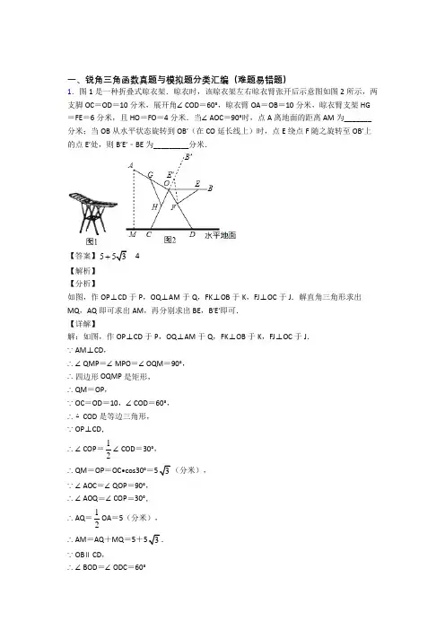 人教中考数学复习锐角三角函数专项综合练附答案
