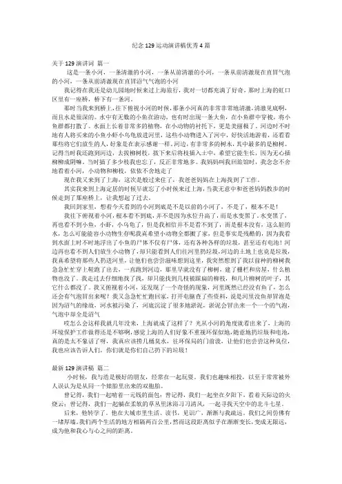 纪念129运动演讲稿优秀4篇