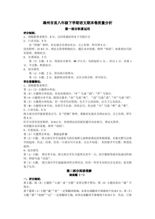 八年级下学期语文期末卷质量分析AnlHHH