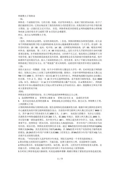 网络弊大于利辩词