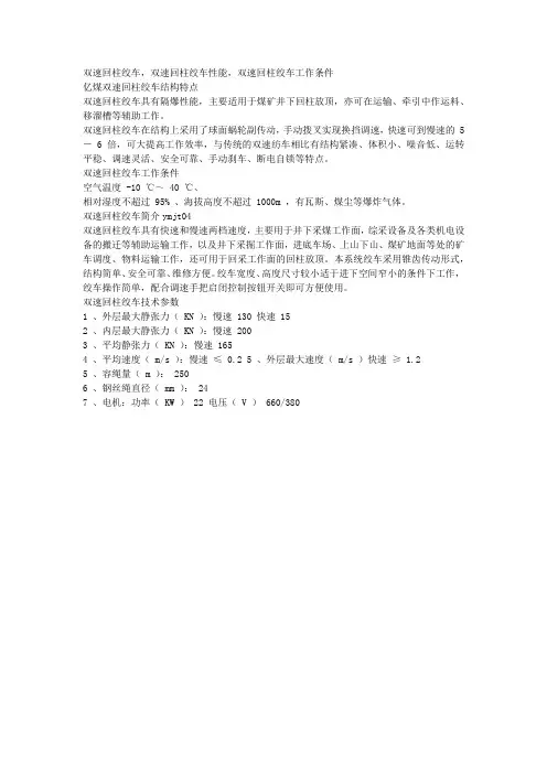 双速回柱绞车的产品性能