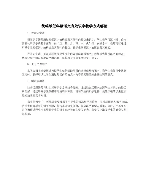 统编版低年级语文有效识字教学方式解读